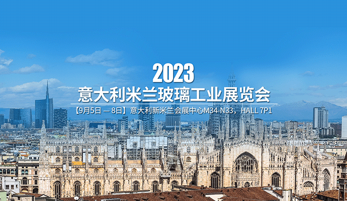 相約米蘭， 共鑒科技新篇章 ——蘭迪與您相約VITRUM 2023