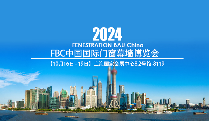 與時(shí)偕行，謀遠(yuǎn)共贏 | 蘭迪邀您相聚FBC2024中國(guó)國(guó)際門(mén)窗幕墻博覽會(huì)