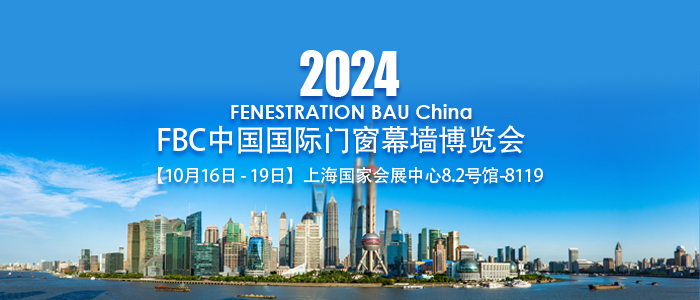 與時偕行，謀遠共贏 | 蘭迪邀您相聚FBC2024中國國際門窗幕墻博覽會